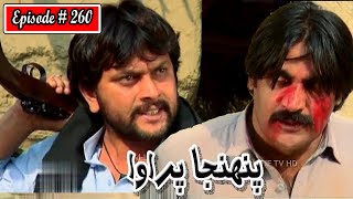 Pahinja Parawa Episode 260 Sindhi Drama  Sindhi Dramas 2022 [upl. by Reivad]