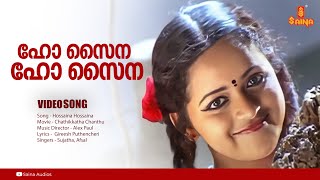 Hossaina Hossaina  HD Video  Jayasurya Navya Nair Bhavana  Chathikkatha Chanthu [upl. by Lacim]