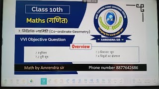 co ordinate geometry VVI objective questions part2 [upl. by Ellison]