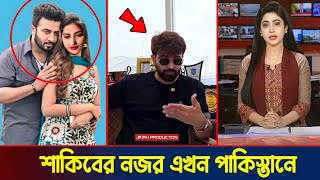 শাকিব খানের নজর এখন পাকিস্তানের ফিল্ম ইন্ডাস্ট্রির দিকে ভিডিও দেখুন  Shakib Khan New Movie Update [upl. by Egief]