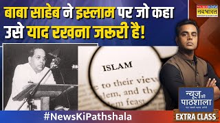 News Ki Pathshala Sushant Sinha  Waqf Bill पर भ्रमभय की राजनीति फॉर्मूला CAA वाला  Hindu News [upl. by Atnuahc]