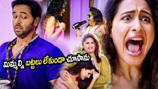 Vishnu Manchu And Pragya Jaiswal Funny Dress Changing Comedy Scene  Vidyullekha Raman  MatineeShow [upl. by Tamsky685]