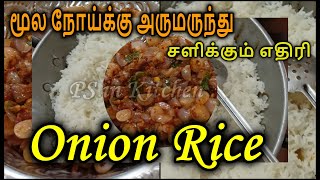 Onion Rice  மூல நோய்க்கு அருமருந்து சளிக்கும் எதிரி சின்ன வெங்காய சாதம்  Vegetarian PS in Kitchen [upl. by Eniamrehc236]