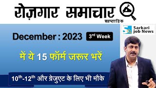 रोजगार समाचार  3rd week December 2023  Top 15 Govt Jobs  Employment News  Sarkari Job News [upl. by Knitter572]