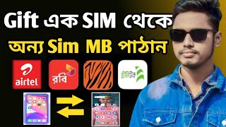 এক সিম থেকে অন্য সিমে MB পাঠান  এক মেবাইল থেকে অন্য মোবাইলে এমবি ট্রান্সফার করা উপায় [upl. by Asilanom130]