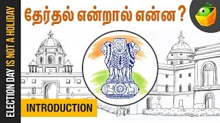 தேர்தல் என்றால் என்ன  Introduction  Election  Animated Videos [upl. by Ailaht]