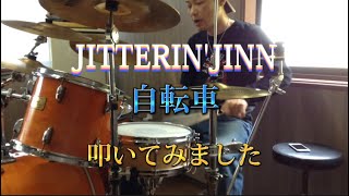 JITTERINJINN 自転車 叩いてみました [upl. by Kieffer]