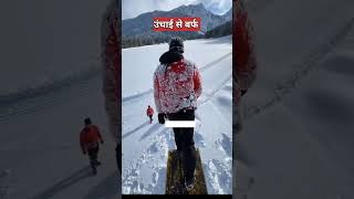 बर्फीले इलाको में ये गलतियां ना करे  snow diving [upl. by Anilat]