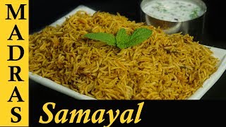 Kuska Recipe in Tamil  Plain Biryani Recipe in Tamil  Kuska Biryani Recipe in Tamil [upl. by Yelsnia]