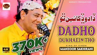 Dadho Dukhaein Tho  Manzoor Sakhirani  New Eid Album  49  Gorakh Production Official [upl. by Doreg817]