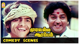 ஓஆஸ்பத்திரில குட்டி டாக்டர்லாம் இருப்பாங்களா  Mudivalla Arambam Comedy Scenes  Rajesh  Jyothi [upl. by Ahsiket]