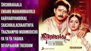 Devaragam  Jukebox  Aravind Swamy Sridevi  MMKeeravani  Malayalam Songs [upl. by Ahen267]