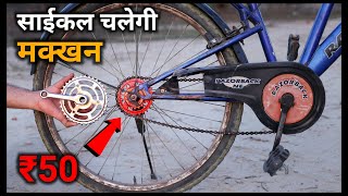 सिर्फ ₹50 में Cycle बनी Motor Cycle 100 Working  Top New Ideas [upl. by Threlkeld537]