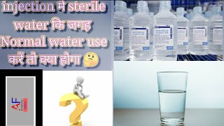 अगर injection में sterile water कि जगह Normal water use करें तो क्या होगा 😳🤔  basics [upl. by Collimore]