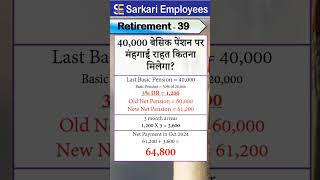 Retirement  039 DR Calculation Dearness Allowance [upl. by Liam]