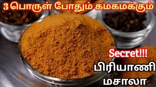 பிரியாணி மசாலா செய்வது எப்படி Biryani masala Powder in tamil  How To Make Biryani Masala in Tamil [upl. by Nilad]