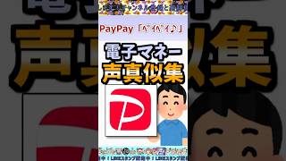 【伝説のコピペ】QUICPay｢ｸﾞｲｯｸﾞﾍﾞｪｪｲｯ｣【猫ゆっくり2chまとめ】極ショート 2ch 2ちゃんねる 5ch 5ちゃんねる ソト劇 電子マネー [upl. by Redle]