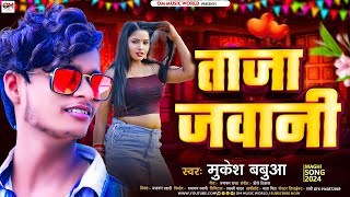 audio आ गया धूम मचाने बाला गाना Mukesh Babua का ताजाजवानी  TajaJawani Maghi Song New 2024 [upl. by Akinuahs]