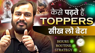 अब Toppers के पढ़ने का तरीका सीख लो बेटा🔥 Study Motivation [upl. by Adnyleb]