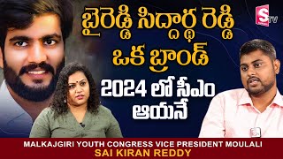 Malkajgiri Youth Congress Vice President Moulali Sai Kiran Reddy Interview  Manjusha  SumanTV [upl. by Delfine]