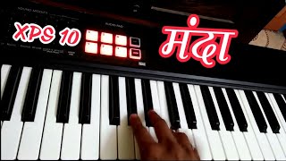 Manda mazi shikleli navhati ka  Manda Song on Keyboard  Xps 10 Agari koli Loop [upl. by As565]