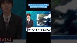 wolfhounddubbing swordartonline พากย์ไทย sao ฝึกพากย์ไทย [upl. by Julita]