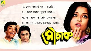 Mouchak  মৌচাক  Bengali Movie Songs Video Jukebox  Uttam Kumar Sabitri Debi Ranjit Mullick [upl. by Allred354]