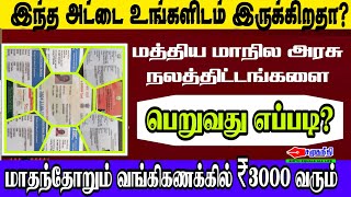 மத்திய மாநில அரசு நலத்திட்ட உதவிகள் பெறுவது எப்படி socialjustice2895 [upl. by Astiram]