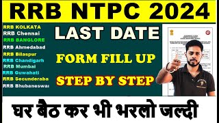 rrb ntpc form fill up 2024 last date graduation✅ rrb ntpc form fill up 2024 ✅ ntpc form fill up 2024 [upl. by Jacklin]