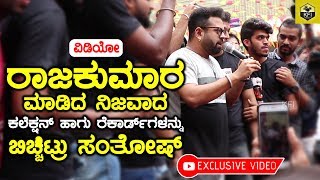 Santhosh Ananddram Revealed Raajakumara Movie Real Collection And Records Exclusive Video [upl. by Ynove]