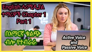 Ethiopian remedial class english Subject Chapter 1 part 1 english የሪሚዲያል ተማሪዎች ትምህርት ምዕራፍ 1 ክፍል 1 [upl. by Ainehs]