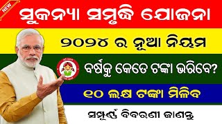 Sukanya Samriddhi Yojana 2024 Full Details In Odia  Sukanya Samriddhi Yojana New Update 2024 [upl. by Sible]