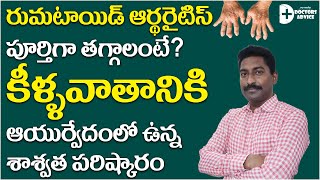 Ayurveda Treatment for Rheumatoid Arthritis Symptoms and Causes explained by  DR GKREDDY HEALTH [upl. by Inafit761]