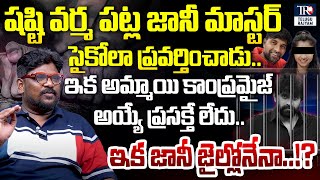 Analyst Dasari Vignan About Choreographer Jani Master Issue Latest Updates  Telugu Rajyam [upl. by Neruat]