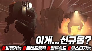 【리썰컴퍼니】 이게신규몹 날아다니면서 로켓포까지 쏜다 [upl. by Medrek]