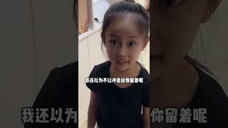 以其人之身，还其人之道！闺女太聪明了！萌娃 funny cutebaby [upl. by Philis]