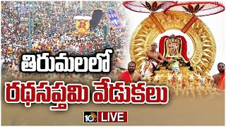 LIVE తిరుమలలో రథసప్తమి వేడుకలు  Ratha Saptami 2023 Celebrations in Tirumala  10tv [upl. by Pleasant899]