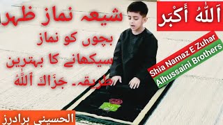 Namaz E Zuhar  Namaz E Zuhar Ka Tarika  Shia Namaz E Zuhar Practically  Muhammad Azan Alhussaini [upl. by Mcloughlin956]