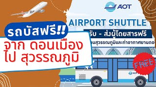 quotFreequot Airport Shuttle Bus from Don Mueang to Suvarnabhumi Airport DMK to BKK Airport [upl. by Badger492]