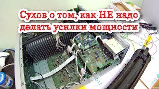 Сухов о том как НЕ надо делать аудиоусилки [upl. by Camilo]