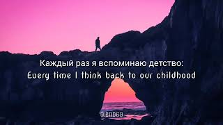 Rauf amp Faik Детство Childhood Lyrics English Translation [upl. by Hilbert916]