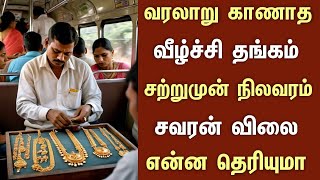 💹 19122024 அதிரடி இன்று தங்கம் விலை நிலவரம்  Today gold Rate  Gold Rate Today TamilGoldPrice [upl. by Ennair463]