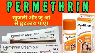 Permethrin creamLotion हिन्दी में A complete information [upl. by Ebneter784]