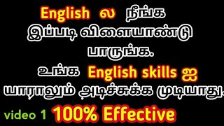 How to Speak English Sentences  Part  1  Spoken English in Tamil  Sen Talks Spoken English [upl. by Hindorff259]