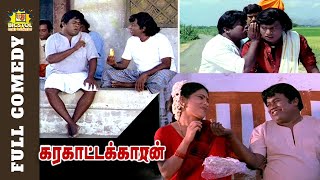 Karakattakaran Full Movie Comedy  Goundamani Senthil Full Comedy  Ramarajan  Kanaka  Bicstol [upl. by Yenruoc]