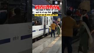 गार्ड साहब बहुत ही अच्छे है पैसेंजर को ट्रेन में चढ़ा लियेvideo trainjourney indianrailways yt [upl. by Seuqram]