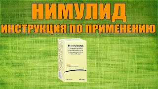 НИМУЛИД СУСПЕНЗИЯ ИНСТРУКЦИЯ ПО ПРИМЕНЕНИЮ ПРЕПАРАТА ПОКАЗАНИЯ КАК ПРИМЕНЯТЬ ОБЗОР ЛЕКАРСТВА [upl. by Aratahs]