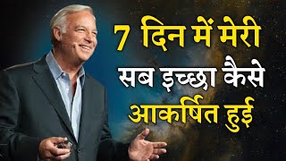 jack canfield manifested my dream life in 7 days पैसापैसापैसा [upl. by Mclaughlin136]