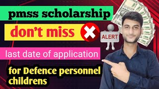 pmss scholarship application form last date [upl. by Anide]