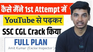 How i Crack SSC CGL in First Attempt 📚 Without Coaching  Self Study वाले जरूर देखें  SSC Factory [upl. by Jerrilee]